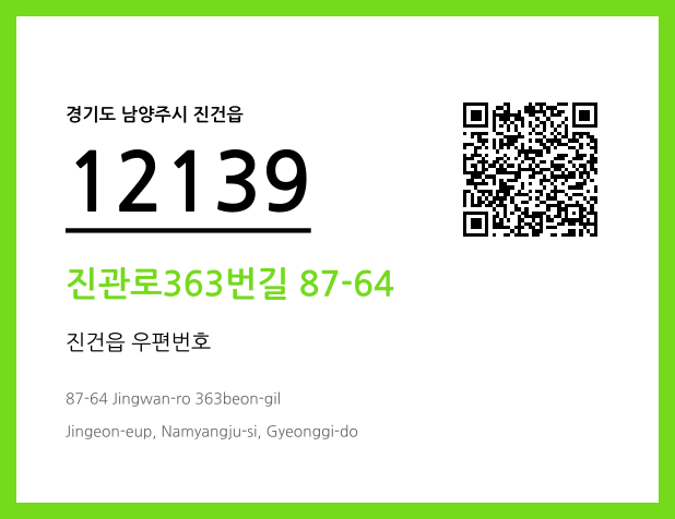 CC BY 4.0 우편주소 및 도로명주소 QR코드 이미지 CC BY 4.0