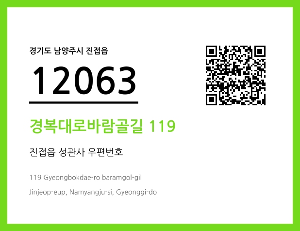 우편주소 및 도로명주소 QR코드 이미지 CC BY 4.0