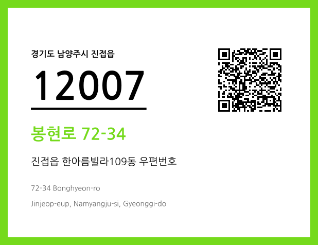 우편주소 및 도로명주소 QR코드 이미지 CC BY 4.0