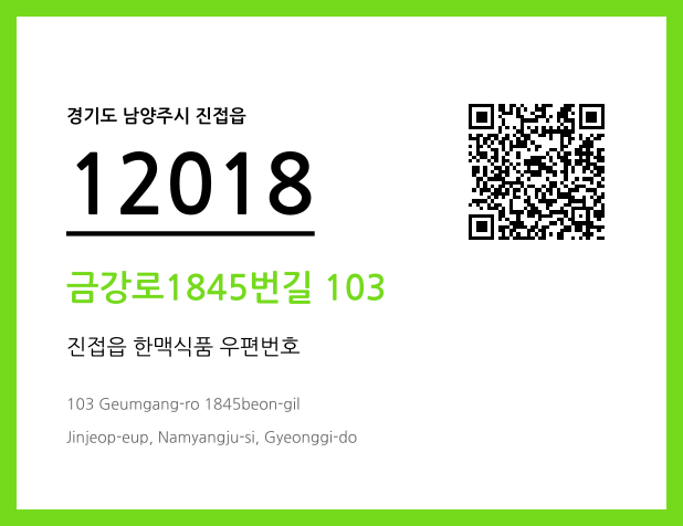 CC BY 4.0 우편주소 및 도로명주소 QR코드 이미지 CC BY 4.0
