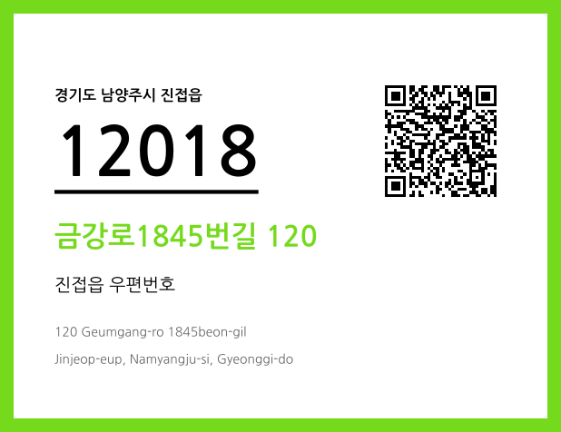 CC BY 4.0 우편주소 및 도로명주소 QR코드 이미지 CC BY 4.0