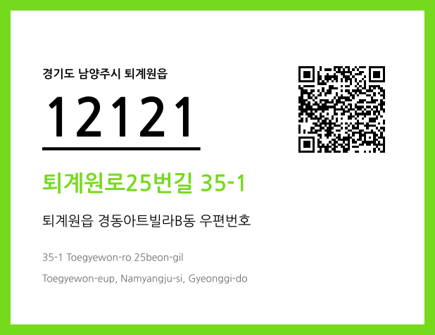 CC BY 4.0 우편주소 및 도로명주소 QR코드 이미지 CC BY 4.0