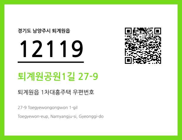 CC BY 4.0 우편주소 및 도로명주소 QR코드 이미지 CC BY 4.0