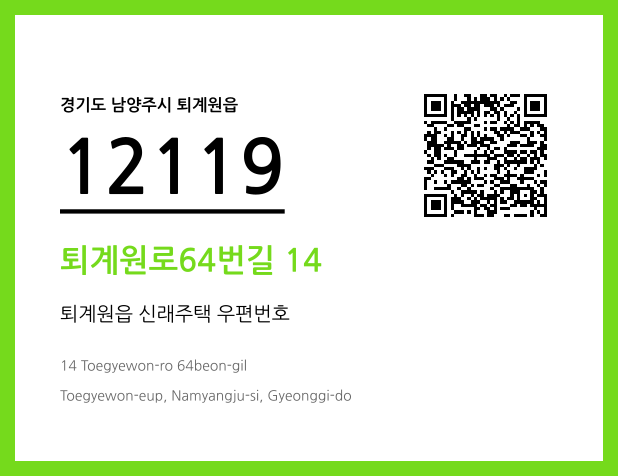 CC BY 4.0 우편주소 및 도로명주소 QR코드 이미지 CC BY 4.0