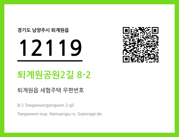 CC BY 4.0 우편주소 및 도로명주소 QR코드 이미지 CC BY 4.0