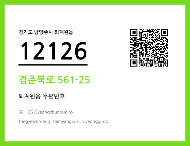 우편주소 및 도로명주소 QR코드 이미지 CC BY 4.0