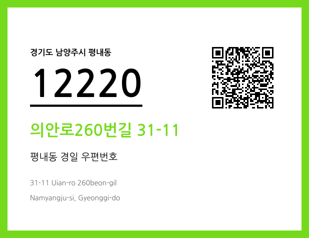 우편주소 및 도로명주소 QR코드 이미지 CC BY 4.0