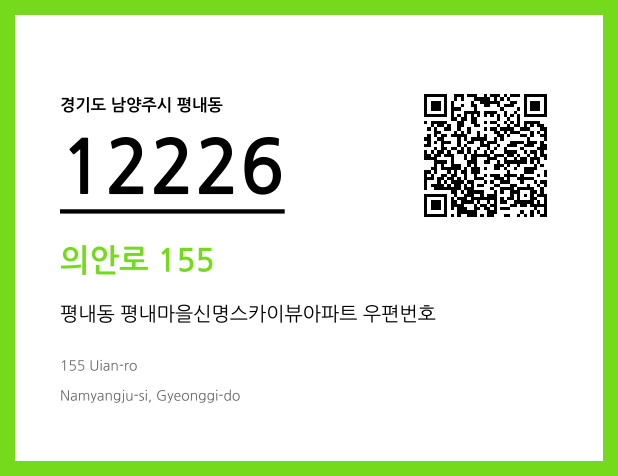 우편주소 및 도로명주소 QR코드 이미지 CC BY 4.0