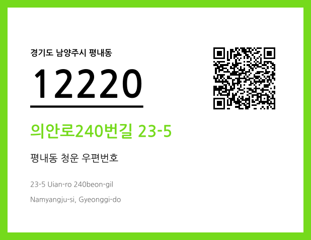 CC BY 4.0 우편주소 및 도로명주소 QR코드 이미지 CC BY 4.0