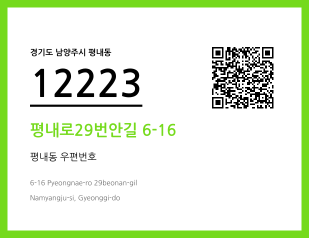 CC BY 4.0 우편주소 및 도로명주소 QR코드 이미지 CC BY 4.0