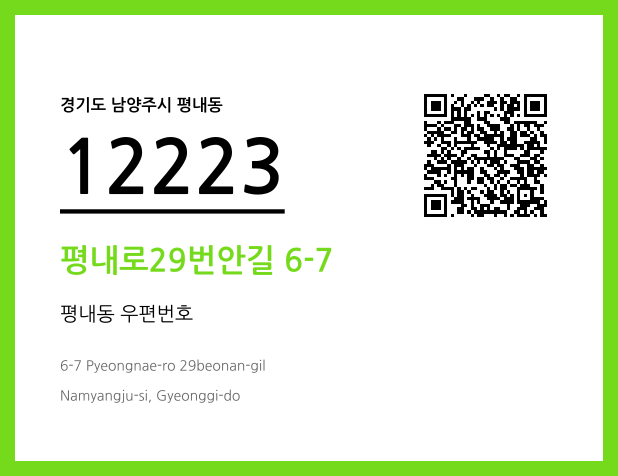 CC BY 4.0 우편주소 및 도로명주소 QR코드 이미지 CC BY 4.0