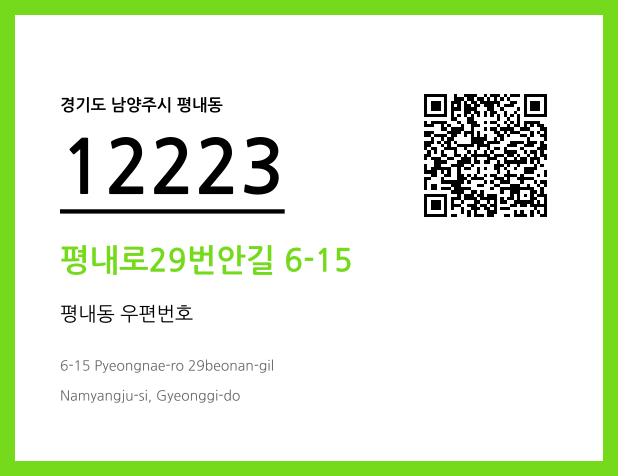 CC BY 4.0 우편주소 및 도로명주소 QR코드 이미지 CC BY 4.0