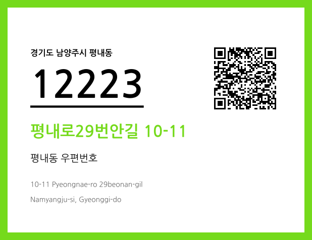 CC BY 4.0 우편주소 및 도로명주소 QR코드 이미지 CC BY 4.0