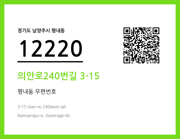 CC BY 4.0 우편주소 및 도로명주소 QR코드 이미지 CC BY 4.0