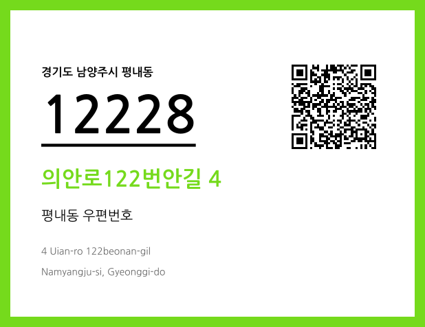 우편주소 및 도로명주소 QR코드 이미지 CC BY 4.0