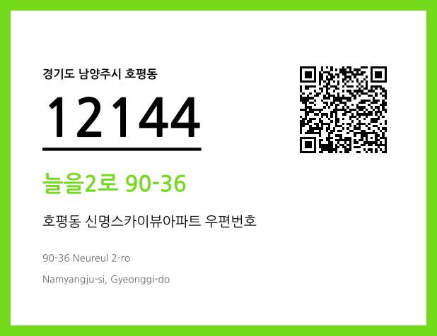 CC BY 4.0 우편주소 및 도로명주소 QR코드 이미지 CC BY 4.0