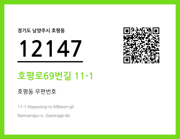 CC BY 4.0 우편주소 및 도로명주소 QR코드 이미지 CC BY 4.0