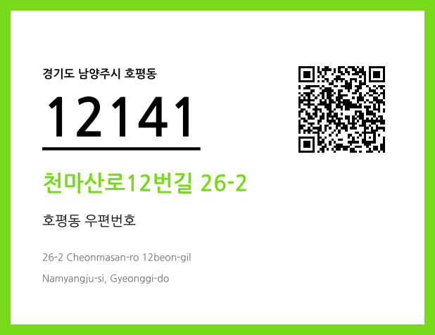 CC BY 4.0 우편주소 및 도로명주소 QR코드 이미지 CC BY 4.0