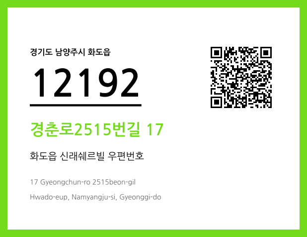 우편주소 및 도로명주소 QR코드 이미지 CC BY 4.0