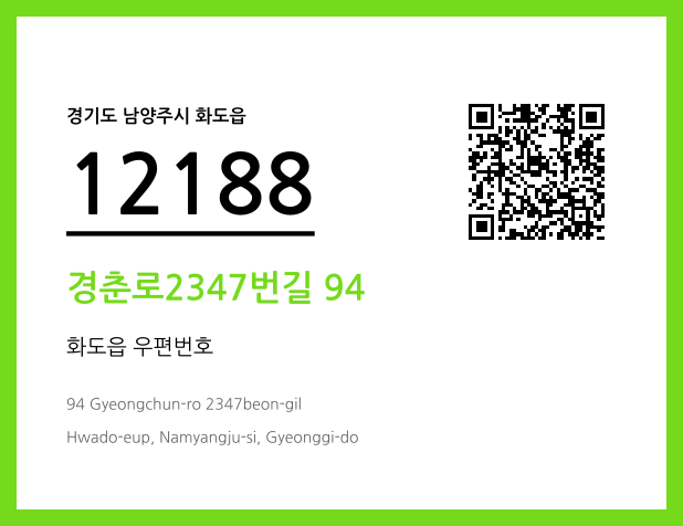 우편주소 및 도로명주소 QR코드 이미지 CC BY 4.0