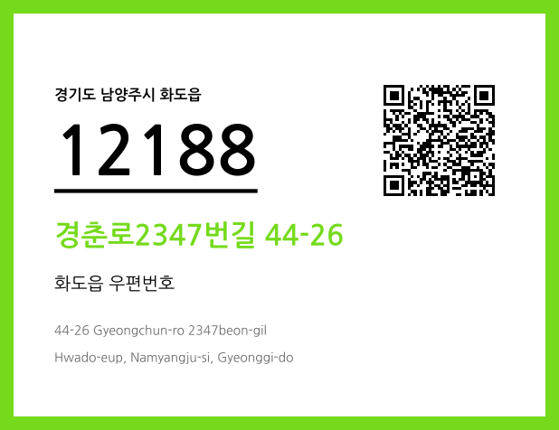 우편주소 및 도로명주소 QR코드 이미지 CC BY 4.0