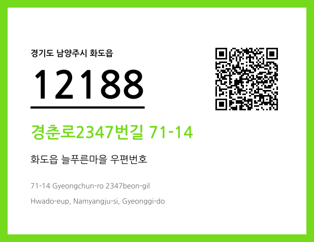 우편주소 및 도로명주소 QR코드 이미지 CC BY 4.0