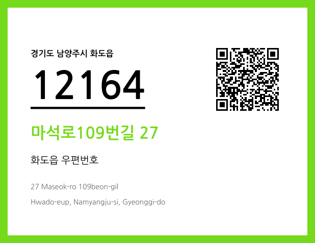 CC BY 4.0 우편주소 및 도로명주소 QR코드 이미지 CC BY 4.0