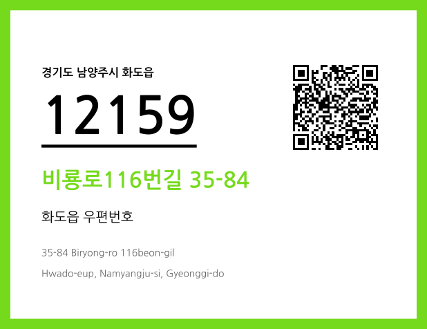 우편주소 및 도로명주소 QR코드 이미지 CC BY 4.0