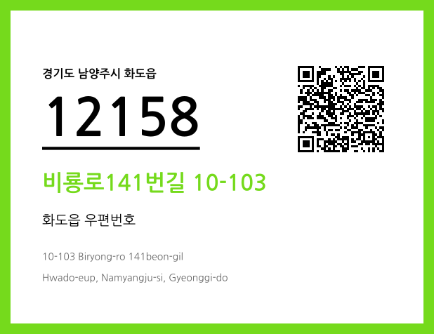 CC BY 4.0 우편주소 및 도로명주소 QR코드 이미지 CC BY 4.0