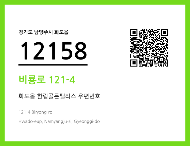 CC BY 4.0 우편주소 및 도로명주소 QR코드 이미지 CC BY 4.0