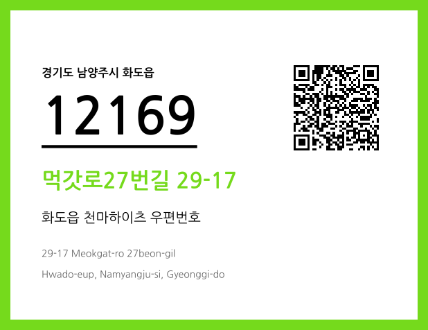 CC BY 4.0 우편주소 및 도로명주소 QR코드 이미지 CC BY 4.0