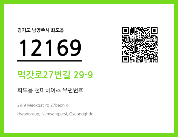 우편주소 및 도로명주소 QR코드 이미지 CC BY 4.0