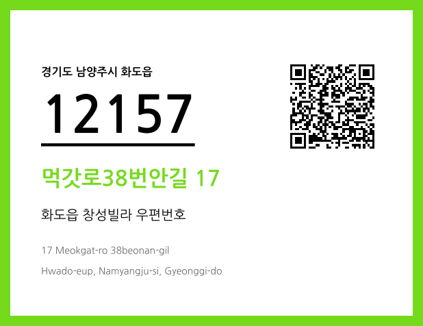 CC BY 4.0 우편주소 및 도로명주소 QR코드 이미지 CC BY 4.0