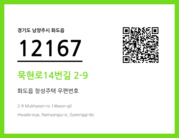 CC BY 4.0 우편주소 및 도로명주소 QR코드 이미지 CC BY 4.0