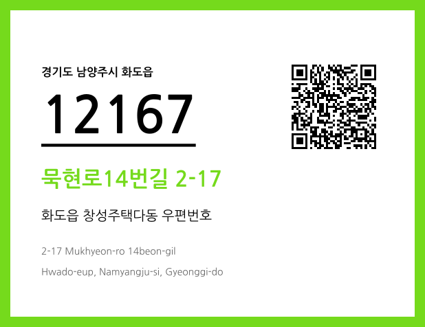 우편주소 및 도로명주소 QR코드 이미지 CC BY 4.0