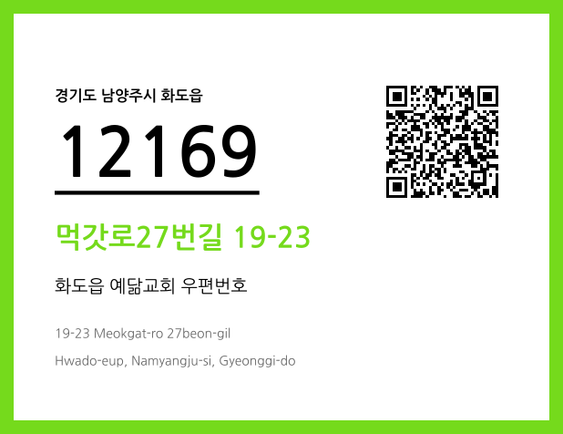 CC BY 4.0 우편주소 및 도로명주소 QR코드 이미지 CC BY 4.0