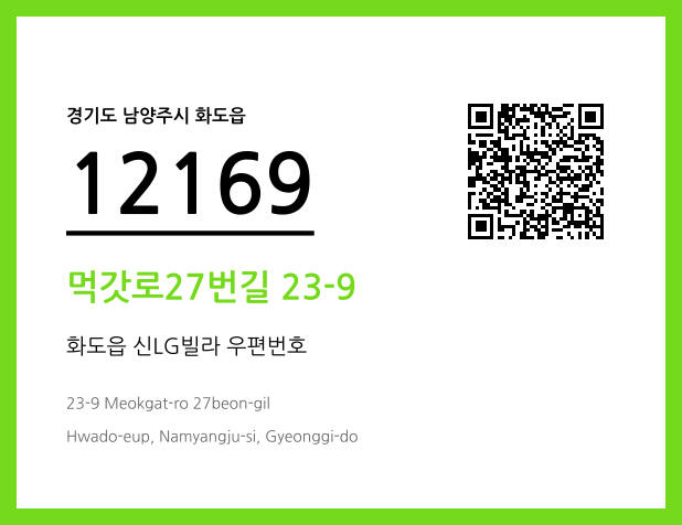 CC BY 4.0 우편주소 및 도로명주소 QR코드 이미지 CC BY 4.0