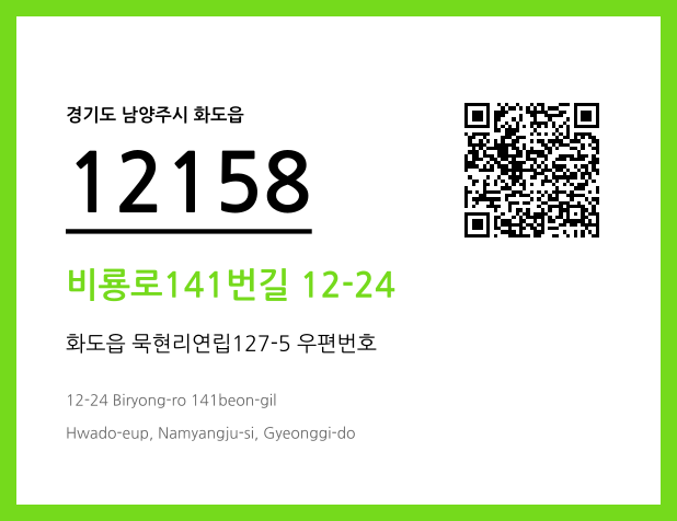 CC BY 4.0 우편주소 및 도로명주소 QR코드 이미지 CC BY 4.0