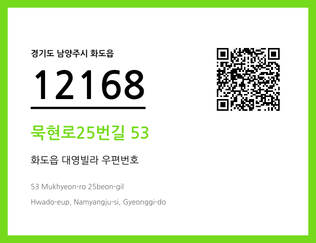 우편주소 및 도로명주소 QR코드 이미지 CC BY 4.0