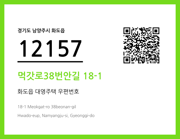 CC BY 4.0 우편주소 및 도로명주소 QR코드 이미지 CC BY 4.0