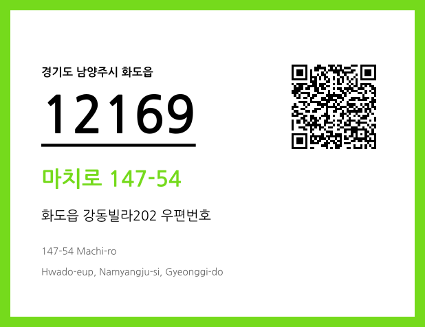 CC BY 4.0 우편주소 및 도로명주소 QR코드 이미지 CC BY 4.0