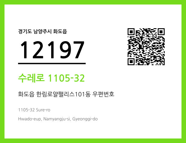 CC BY 4.0 우편주소 및 도로명주소 QR코드 이미지 CC BY 4.0