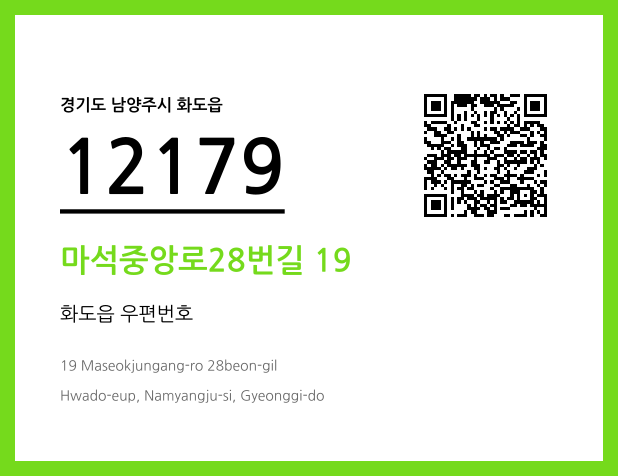 CC BY 4.0 우편주소 및 도로명주소 QR코드 이미지 CC BY 4.0