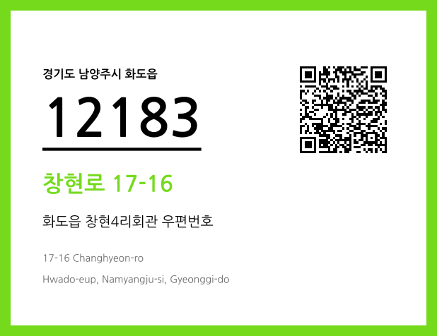 CC BY 4.0 우편주소 및 도로명주소 QR코드 이미지 CC BY 4.0