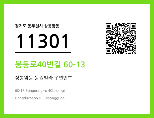 CC BY 4.0 우편주소 및 도로명주소 QR코드 이미지 CC BY 4.0