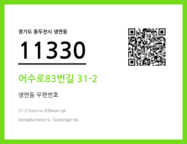 CC BY 4.0 우편주소 및 도로명주소 QR코드 이미지 CC BY 4.0