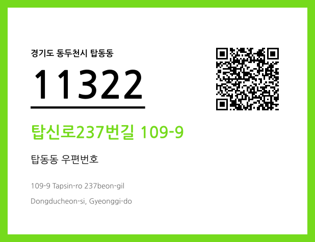 CC BY 4.0 우편주소 및 도로명주소 QR코드 이미지 CC BY 4.0