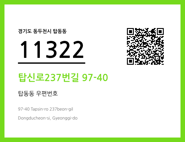 CC BY 4.0 우편주소 및 도로명주소 QR코드 이미지 CC BY 4.0