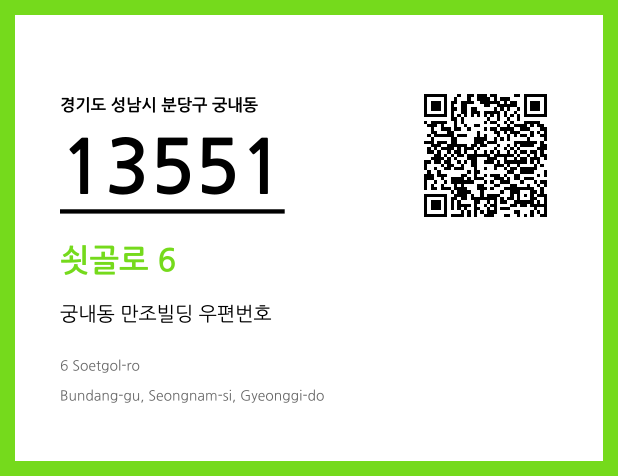 우편주소 및 도로명주소 QR코드 이미지 CC BY 4.0