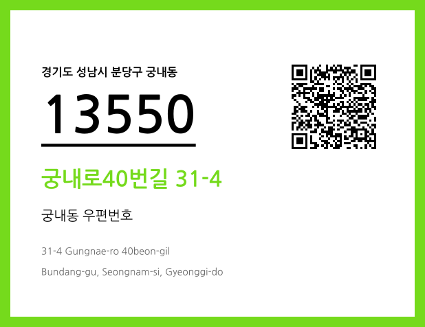 우편주소 및 도로명주소 QR코드 이미지 CC BY 4.0